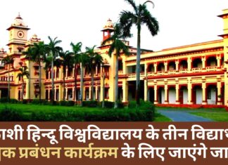 काशी हिन्दू विश्वविद्यालय के तीन विद्यार्थी वैश्विक प्रबंधन कार्यक्रम के लिए जाएंगे जापान काशी हिन्दू विश्वविद्यालय के तीन विद्यार्थी वैश्विक प्रबंधन कार्यक्रम के लिए जाएंगे जापान