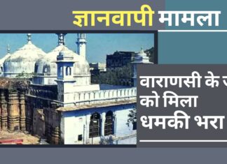 ज्ञानवापी मामला : वाराणसी के जज को मिला धमकी भरा पत्र, योगी सरकार ने बढ़ाई सुरक्षा ज्ञानवापी मामला : वाराणसी के जज को मिला धमकी भरा पत्र, योगी सरकार ने बढ़ाई सुरक्षा