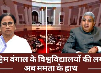 पश्चिम बंगाल के सभी विश्वविद्यालयों के चांसलर के रूप में राज्यपाल की जगह लेंगी ममता बनर्जी पश्चिम बंगाल के सभी विश्वविद्यालयों के चांसलर के रूप में राज्यपाल की जगह लेंगी ममता बनर्जी