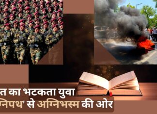 भारत का भटकता युवा ‘अग्निपथ' से अग्निभस्म की ओर