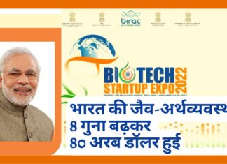 भारत की जैव-अर्थव्यवस्था पिछले आठ वर्षों में 10 अरब डॉलर से 8 गुना बढ़कर 80 अरब डॉलर हुई: पीएम मोदी