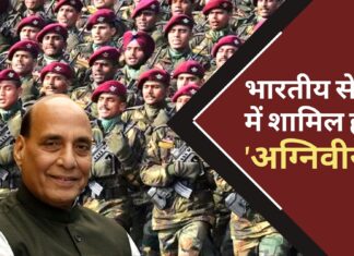 मंत्रिमंडल ने सशस्त्र बलों में युवाओं की भर्ती के लिए ‘अग्निपथ’ योजना को मंजूरी दी मंत्रिमंडल ने सशस्त्र बलों में युवाओं की भर्ती के लिए 'अग्निपथ' योजना को मंजूरी दी