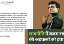 सौरव गांगुली ने ट्वीट कर राजनीति में कदम रखने की अटकलों को हवा दी