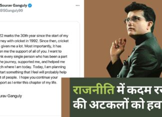 सौरव गांगुली ने ट्वीट कर राजनीति में कदम रखने की अटकलों को हवा दी सौरव गांगुली ने ट्वीट कर राजनीति में कदम रखने की अटकलों को हवा दी