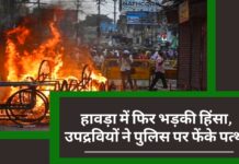 हिंसा के कारण पश्चिम बंगाल में हालात बिगड़े