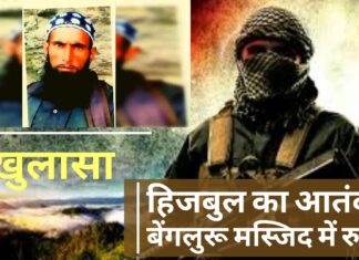 जांच में खुलासा, हिजबुल का आतंकी बेंगलुरू मस्जिद में रुका और भड़काऊ भाषण दिया हिजबुल के आतंकी का खुलासा