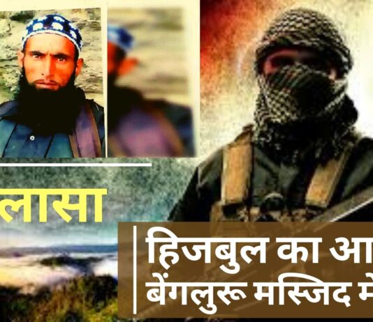हिजबुल के आतंकी का खुलासा