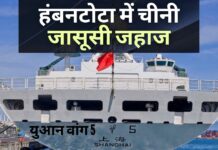 हंबनटोटा में चीनी जासूसी जहाज