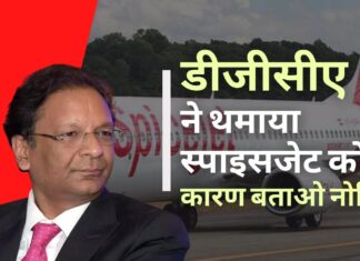 डीजीसीए ने स्पाइसजेट को अनियमितताओं के लिए कारण बताओ नोटिस जारी किया