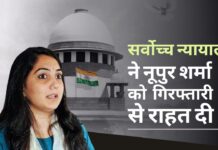 सर्वोच्च न्यायालय ने नूपुर शर्मा को 10 अगस्त तक गिरफ्तारी से अंतरिम राहत दी