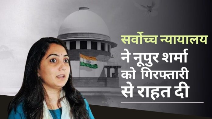 सर्वोच्च न्यायालय ने नूपुर शर्मा को 10 अगस्त तक गिरफ्तारी से अंतरिम राहत दी