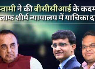 जय शाह और सौरव गांगुली का कार्यकाल बढ़ाने के लिए के बीसीसीआई के कदम के खिलाफ सुब्रमण्यम स्वामी ने सर्वोच्च न्यायालय में याचिका दायर की जय शाह समेत पदाधिकारियों का कार्यकाल बढ़ाने का मामला