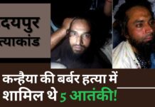 उदयपुर हत्याकांड : कन्हैया की बर्बर हत्या में शामिल थे 5 आतंकी! उदयपुर हत्याकांड : कन्हैया की बर्बर हत्या में शामिल थे 5 आतंकी!