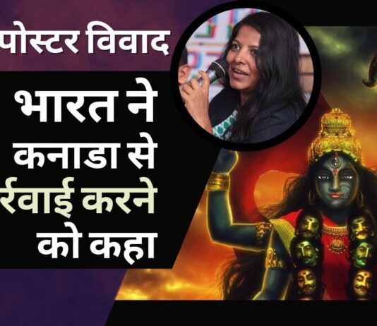 हिंदू देवी के धूम्रपान वाले पोस्टर पर आक्रोश