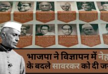 भाजपा ने विज्ञापन में नेहरू के बदले सावरकर को दी जगह