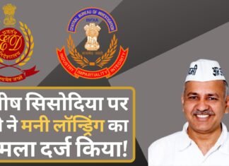 मनीष सिसोदिया पर ईडी ने मनी लॉन्ड्रिंग का मामला दर्ज किया!