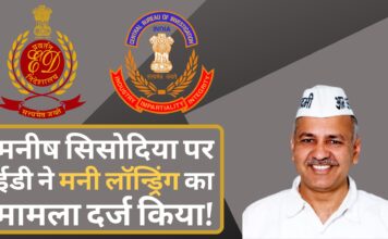 मनीष सिसोदिया पर ईडी ने मनी लॉन्ड्रिंग का मामला दर्ज किया! मनीष सिसोदिया पर ईडी ने मनी लॉन्ड्रिंग का मामला दर्ज किया!