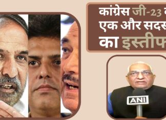 कांग्रेस जी-23 के एक और सदस्य का इस्तीफा