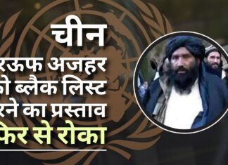 भारत ने आतंकवाद के खिलाफ लड़ाई में "दोहरी बात" और "दोहरे मानकों" के लिए चीन पर पलटवार किया