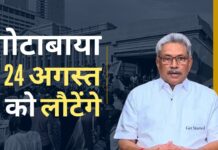 राजपक्षे फिलहाल थाईलैंड की राजधानी बैंकॉक के एक होटल में ठहरे हुए हैं, जहां पुलिस ने उन्हें सुरक्षा कारणों से घर के अंदर रहने की सलाह दी है।