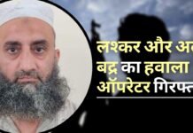 लश्कर और अल बद्र को हवाला से पहुंचा रहा था पैसा, पुलिस ने दिल्ली से किया गिरफ्तार