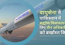 वायुसेना ने मार्च में पाकिस्तान में ब्रह्मोस मिसफायर के लिए तीन अधिकारियों को बर्खास्त किया