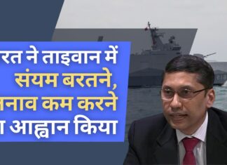 भारत ने संयम बरतने, तनाव कम करने का आह्वान किया