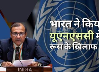भारत ने यूक्रेन मुद्दे पर संयुक्त राष्ट्र से परहेज का सिलसिला तोड़ा