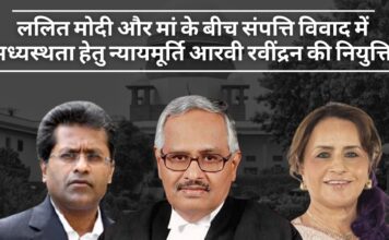 सर्वोच्च न्यायालय ने ललित मोदी और उनकी मां के बीच संपत्ति विवाद में मध्यस्थता के लिए न्यायमूर्ति (सेवानिवृत्त) आरवी रवींद्रन की नियुक्ति की