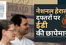 ईडी ने नेशनल हेराल्ड कार्यालय सहित लखनऊ और कोलकाता में 11 अन्य स्थानों पर छापे मारे