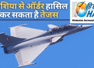 हिंदुस्तान एयरोनॉटिक्स लिमिटेड