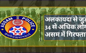 अलकायदा से जुड़े 34 से अधिक लोग असम में गिरफ्तार