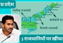 आंध्र प्रदेश में 3 राजधानियों पर खींचतान, हाईकोर्ट के फैसले के खिलाफ चुनौती देगी सरकार