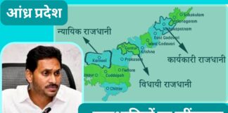 आंध्र प्रदेश में 3 राजधानियों पर खींचतान, हाईकोर्ट के फैसले के खिलाफ चुनौती देगी सरकार