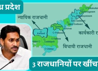 आंध्र प्रदेश में 3 राजधानियों पर खींचतान, हाईकोर्ट के फैसले के खिलाफ चुनौती देगी सरकार