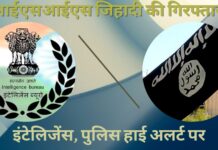 तमिलनाडु में आईएसआईएस जिहादी की गिरफ्तारी के बाद इंटेलिजेंस, पुलिस हाई अलर्ट पर