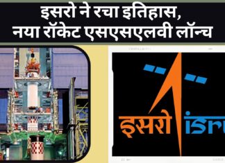 इसरो ने रचा इतिहास, नया रॉकेट एसएसएलवी लॉन्च इसरो ने रचा इतिहास, नया रॉकेट एसएसएलवी लॉन्च