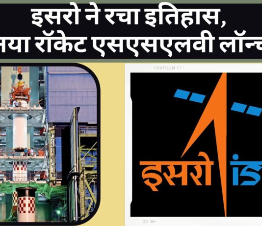इसरो ने रचा इतिहास, नया रॉकेट एसएसएलवी लॉन्च