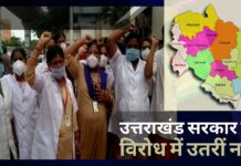 उत्तराखंड सरकार के विरोध में उतरीं नर्सें