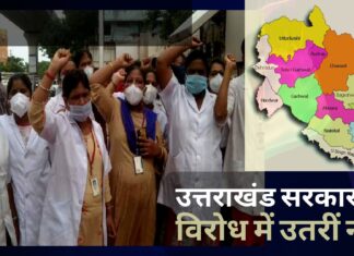 उत्तराखंड सरकार के विरोध में उतरीं नर्सें