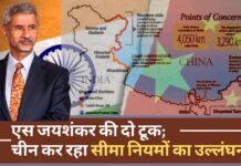 एस जयशंकर की दो टूक; कहा चीन ने सीमा समझौते का उल्लंघन किया!