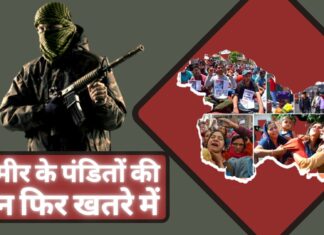 कश्मीर में बढ़ सकती है टारगेट किलिंग; हर घर तिरंगा अभियान के बाद निशाने पर कश्मीरी पंडित