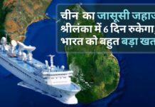 चीन के जासूसी जहाज को श्रीलंका आने की मंजूरी, भारत को बहुत बड़ा खतरा!