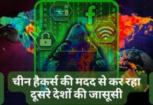 चीन हैकर्स की मदद से कर रहा दूसरे देशों की जासूसी, टारगेट पर दिल्ली भी