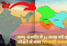 जम्मू-कश्मीर में 25 लाख नये वोटर जोड़ने से मचा सियासी घमासान जम्मू-कश्मीर में 25 लाख नये वोटर जोड़ने से मचा सियासी घमासान