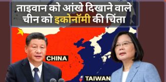 ताइवान संकट: जिनपिंग को अब इकोनॉमी की चिंता, 20वीं पार्टी कांग्रेस से पहले संकट सुलझाने की कोशिश