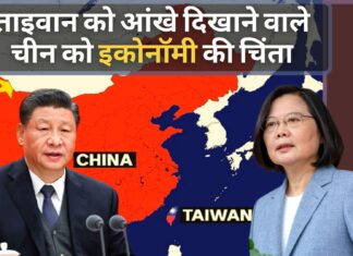 ताइवान संकट: जिनपिंग को अब इकोनॉमी की चिंता, 20वीं पार्टी कांग्रेस से पहले संकट सुलझाने की कोशिश ताइवान संकट: जिनपिंग को अब इकोनॉमी की चिंता, 20वीं पार्टी कांग्रेस से पहले संकट सुलझाने की कोशिश