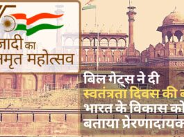 पीएम मोदी को बिल गेट्स ने दी स्वतंत्रता दिवस की बधाई, भारत के विकास को बताया प्रेरणादायक