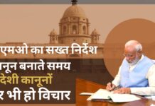 पीएमओ का सभी मंत्रालयों को सख्त निर्देश, कानून बनाते समय विदेशी कानूनों और चलन पर भी हो विचार