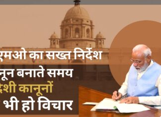 पीएमओ का सभी मंत्रालयों को सख्त निर्देश, कानून बनाते समय विदेशी कानूनों और चलन पर भी हो विचार